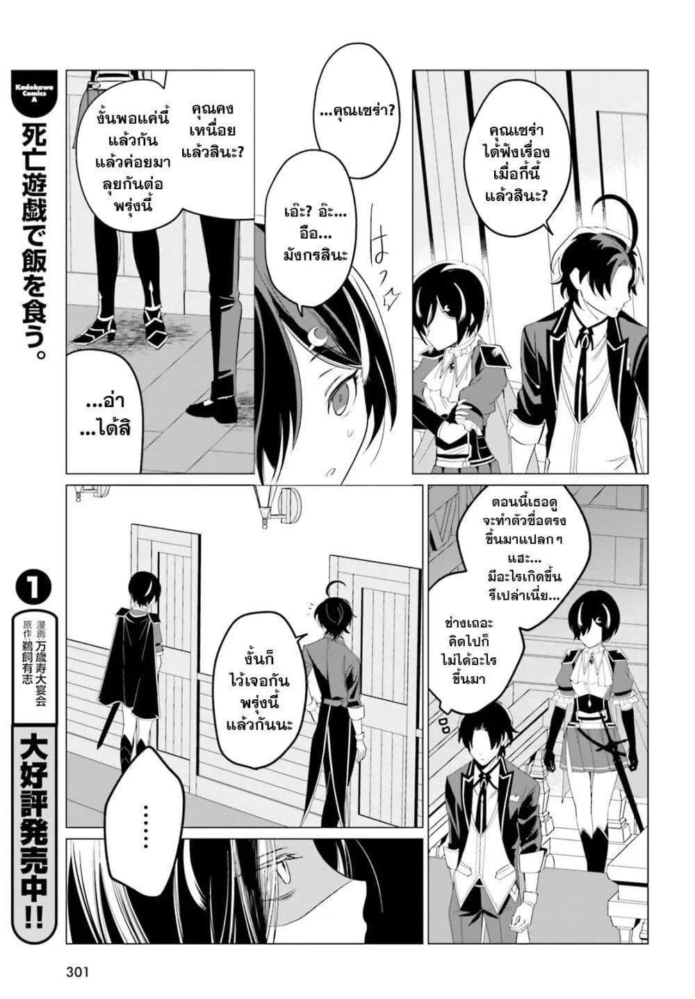 Maou Reijou no Shikousha ตอนที่ 5.2 หน้า 3