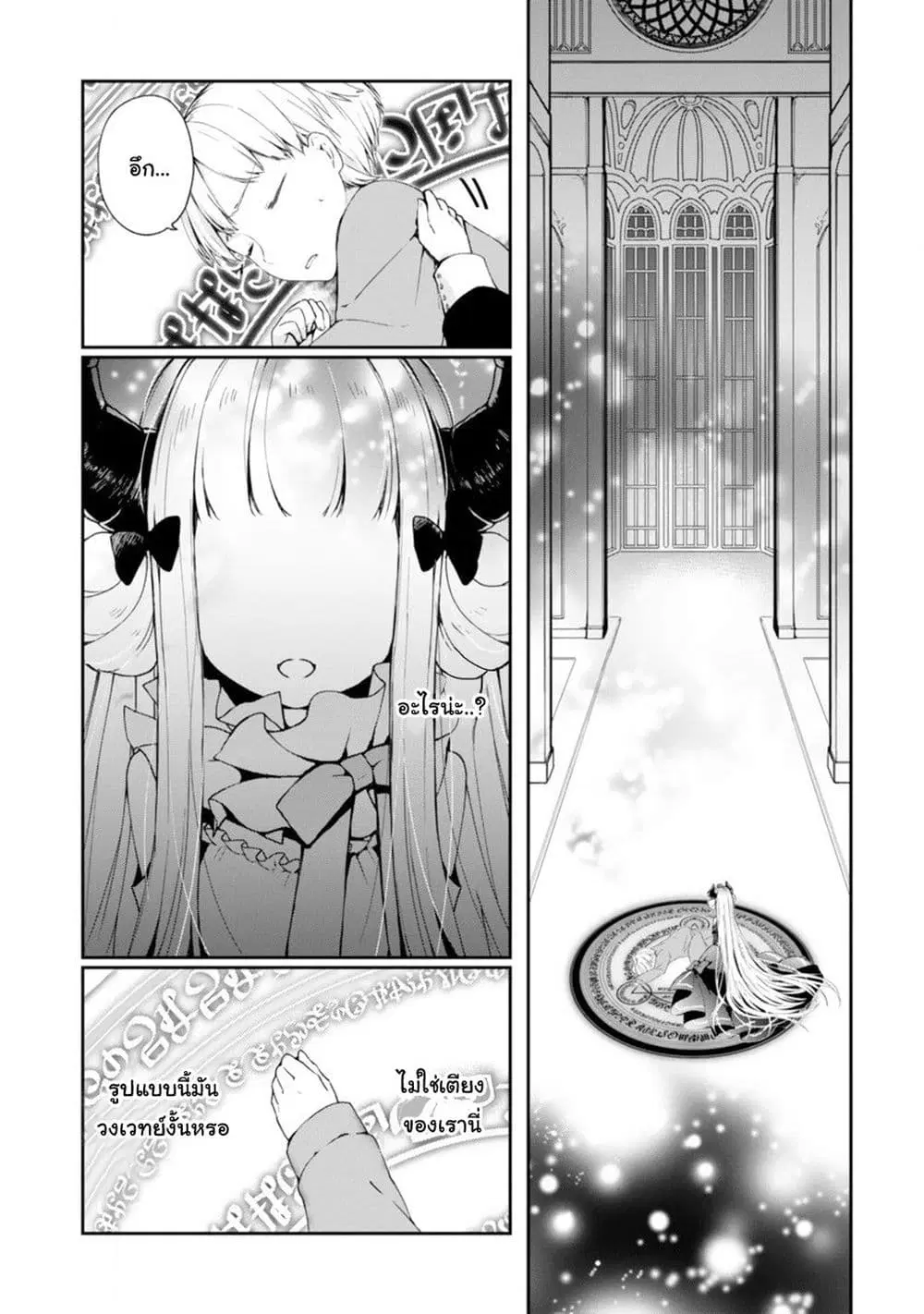 Maou-sama ni Shoukan sa Retakedo Kotoba ga Tsuujinai ตอนที่ 1 หน้า 1