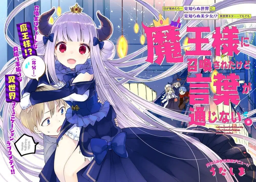 Maou-sama ni Shoukan sa Retakedo Kotoba ga Tsuujinai ตอนที่ 1 หน้า 2