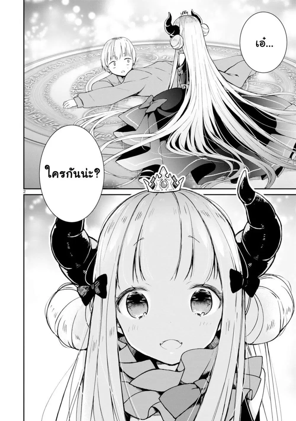 Maou-sama ni Shoukan sa Retakedo Kotoba ga Tsuujinai ตอนที่ 1 หน้า 3