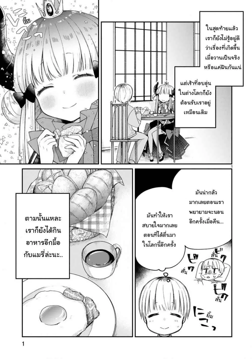 Maou-sama ni Shoukan sa Retakedo Kotoba ga Tsuujinai ตอนที่ 10 หน้า 1