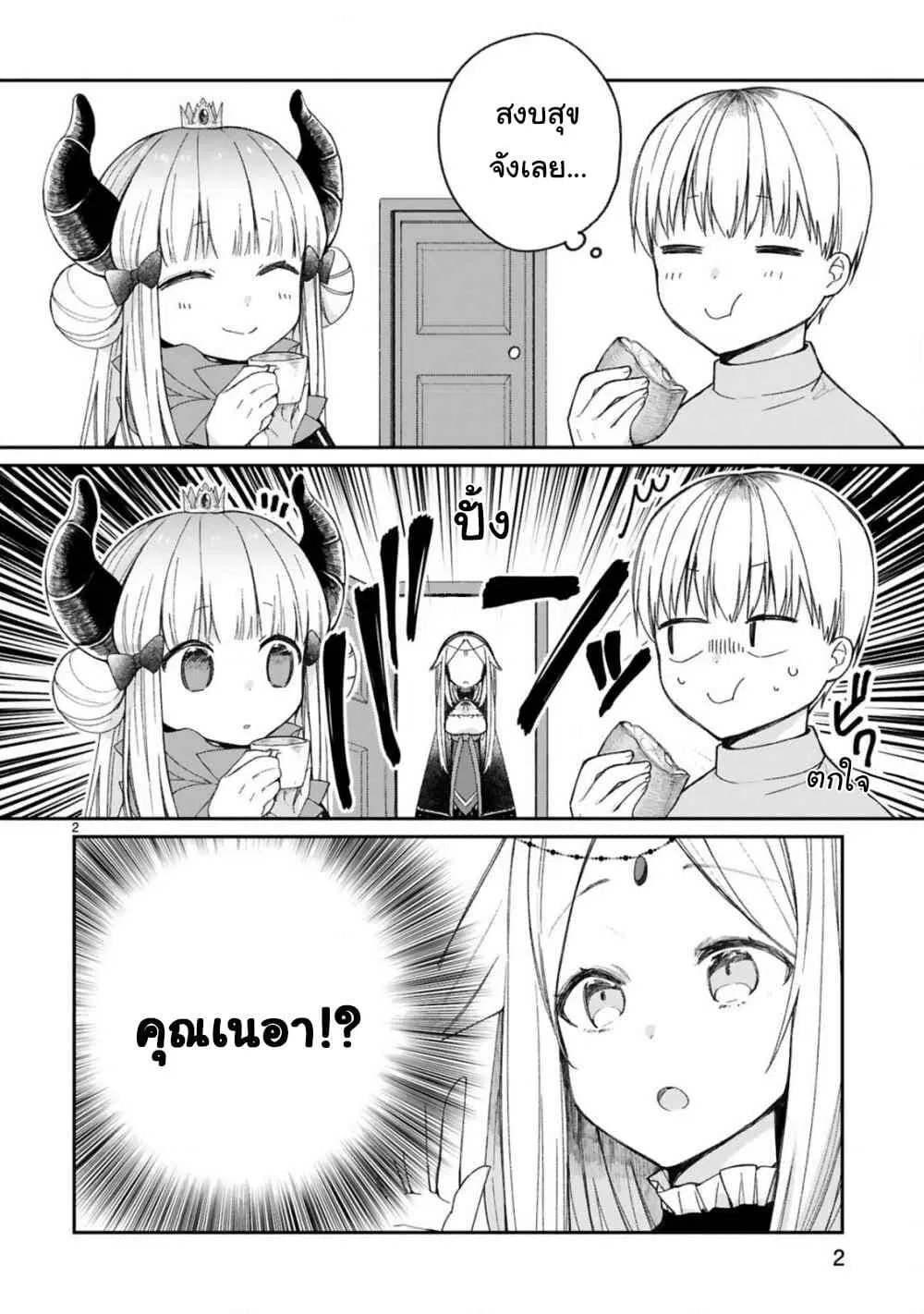 Maou-sama ni Shoukan sa Retakedo Kotoba ga Tsuujinai ตอนที่ 10 หน้า 3