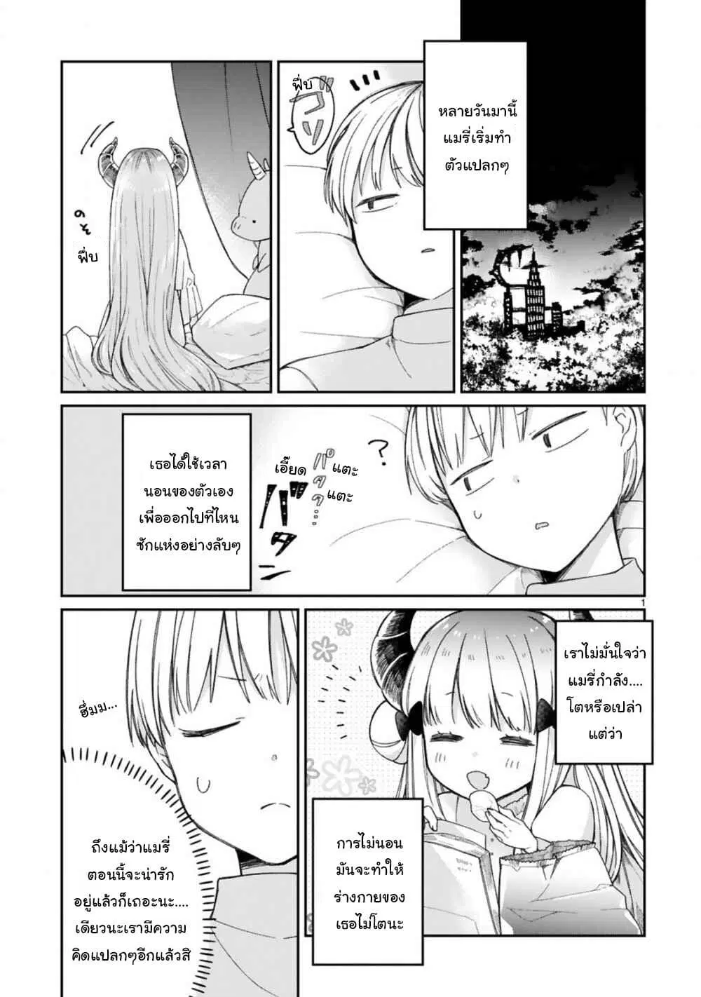 Maou-sama ni Shoukan sa Retakedo Kotoba ga Tsuujinai ตอนที่ 11 หน้า 1