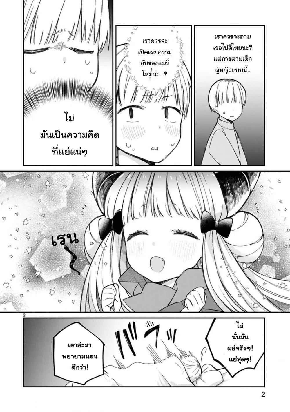Maou-sama ni Shoukan sa Retakedo Kotoba ga Tsuujinai ตอนที่ 11 หน้า 3