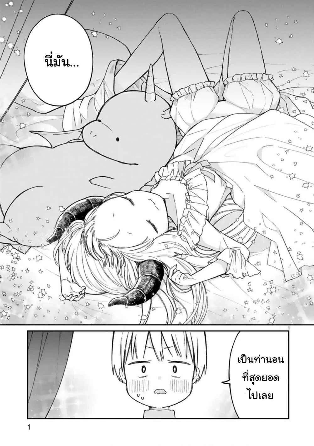 Maou-sama ni Shoukan sa Retakedo Kotoba ga Tsuujinai ตอนที่ 12 หน้า 1