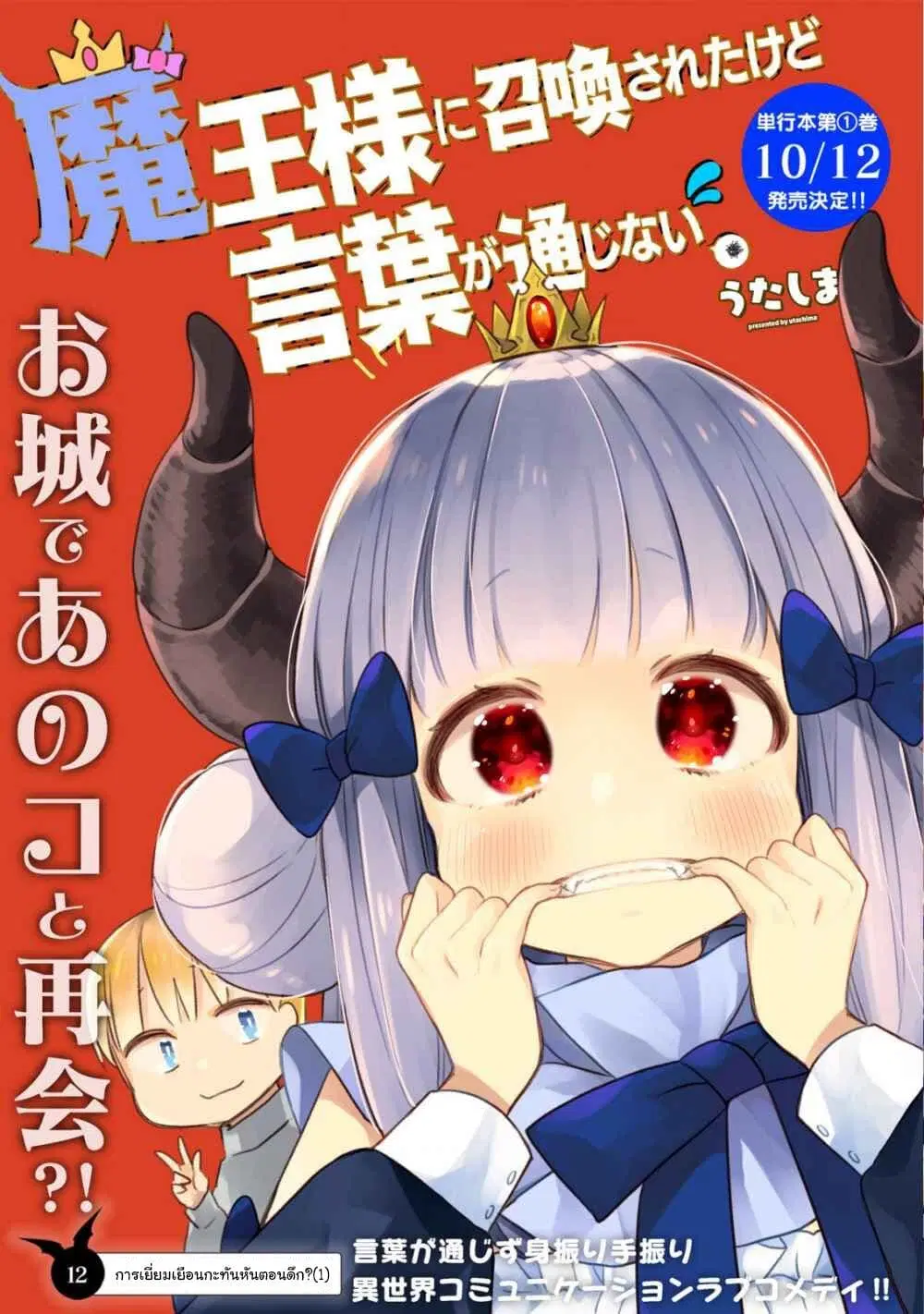 Maou-sama ni Shoukan sa Retakedo Kotoba ga Tsuujinai ตอนที่ 12 หน้า 2