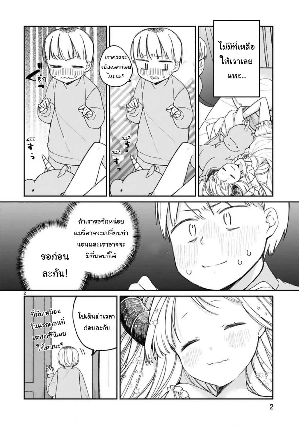 Maou-sama ni Shoukan sa Retakedo Kotoba ga Tsuujinai ตอนที่ 12 หน้า 3