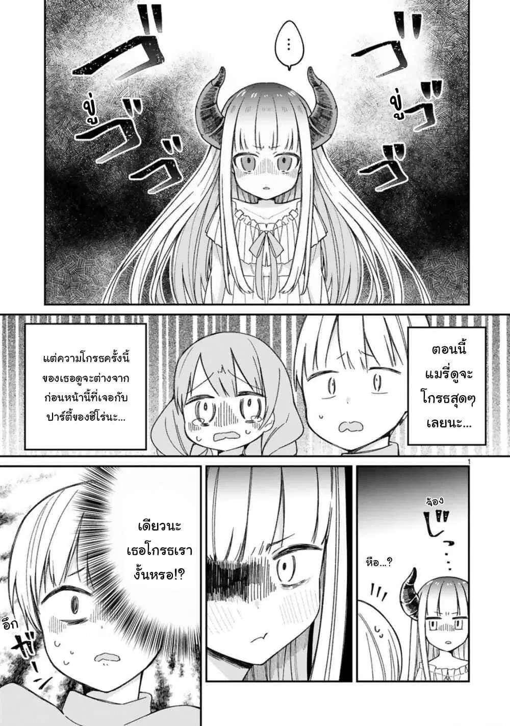 Maou-sama ni Shoukan sa Retakedo Kotoba ga Tsuujinai ตอนที่ 13 หน้า 2