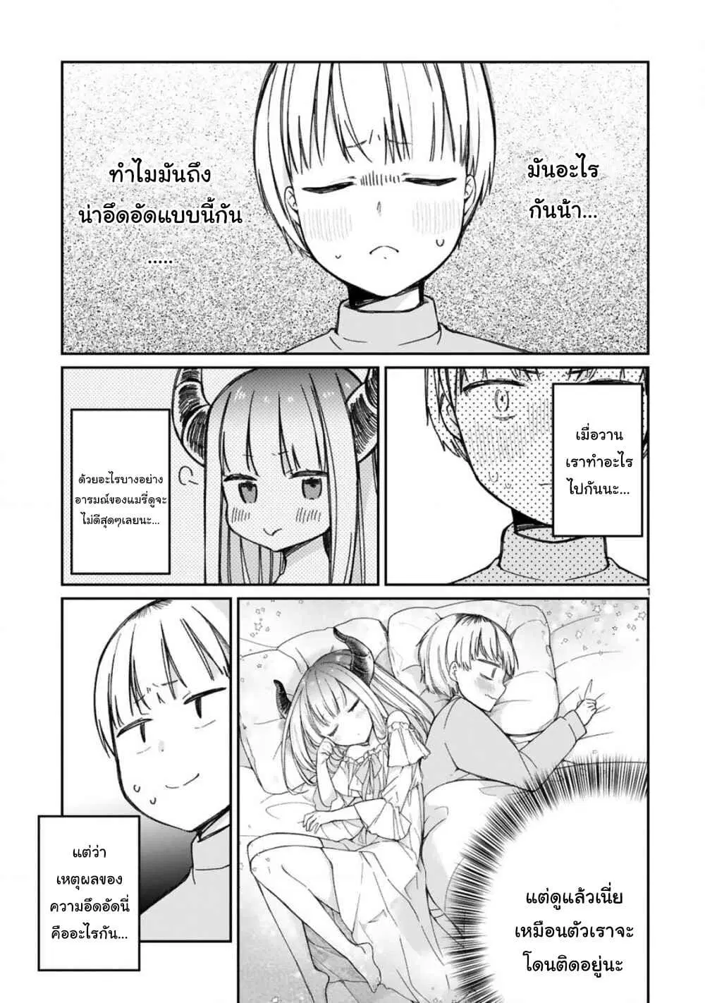 Maou-sama ni Shoukan sa Retakedo Kotoba ga Tsuujinai ตอนที่ 14 หน้า 2