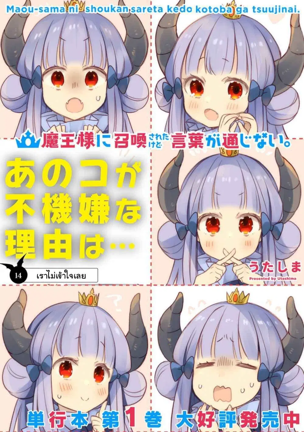 Maou-sama ni Shoukan sa Retakedo Kotoba ga Tsuujinai ตอนที่ 14 หน้า 3
