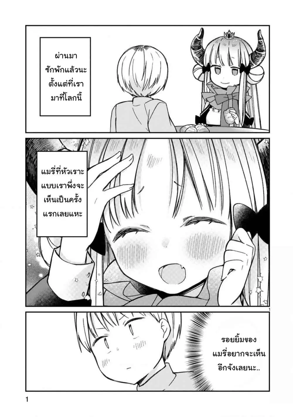 Maou-sama ni Shoukan sa Retakedo Kotoba ga Tsuujinai ตอนที่ 15 หน้า 1