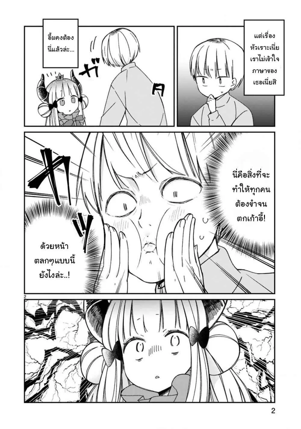 Maou-sama ni Shoukan sa Retakedo Kotoba ga Tsuujinai ตอนที่ 15 หน้า 3