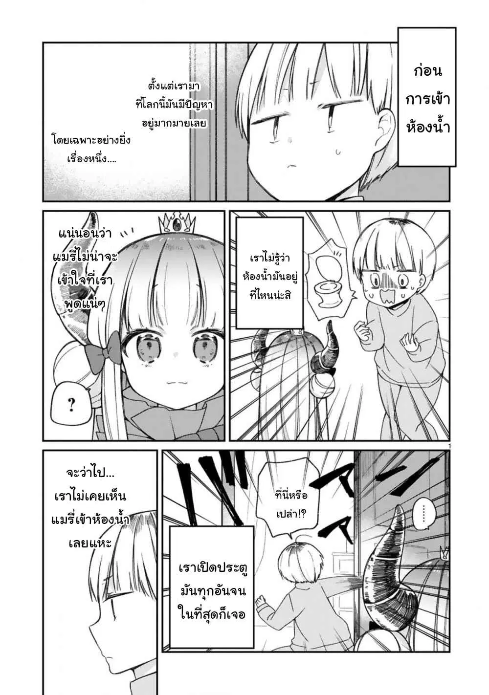 Maou-sama ni Shoukan sa Retakedo Kotoba ga Tsuujinai ตอนที่ 15.5 หน้า 1