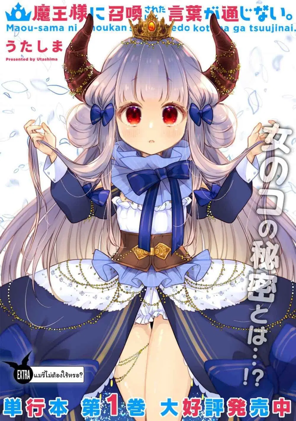 Maou-sama ni Shoukan sa Retakedo Kotoba ga Tsuujinai ตอนที่ 15.5 หน้า 2