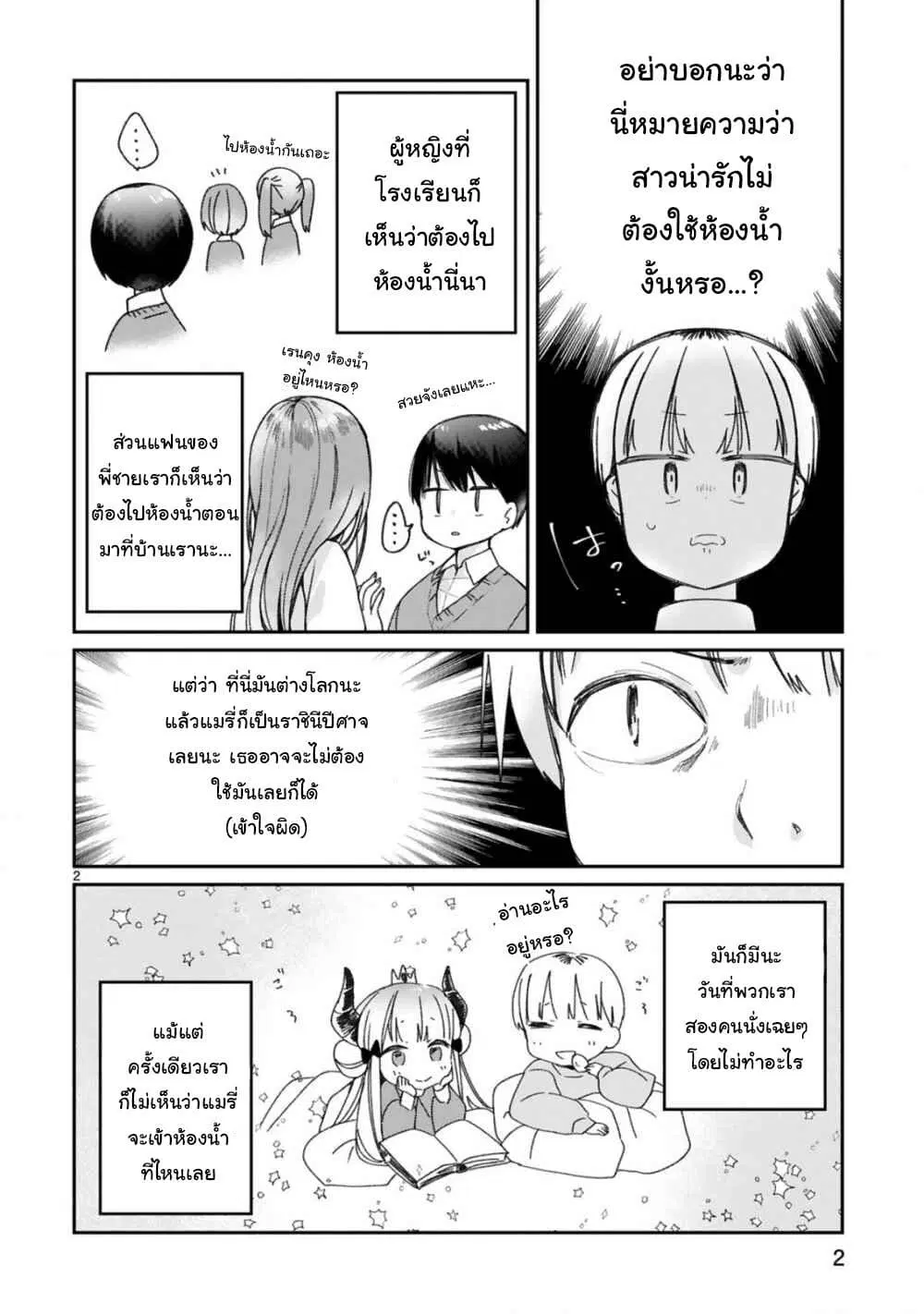 Maou-sama ni Shoukan sa Retakedo Kotoba ga Tsuujinai ตอนที่ 15.5 หน้า 3