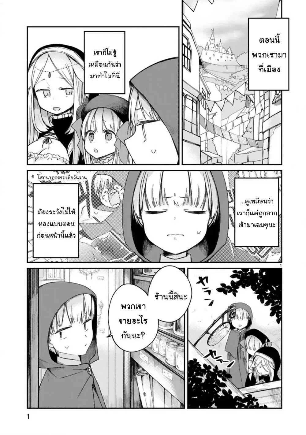 Maou-sama ni Shoukan sa Retakedo Kotoba ga Tsuujinai ตอนที่ 16 หน้า 1