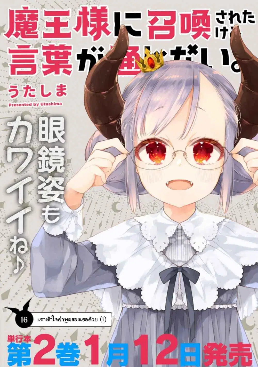 Maou-sama ni Shoukan sa Retakedo Kotoba ga Tsuujinai ตอนที่ 16 หน้า 3