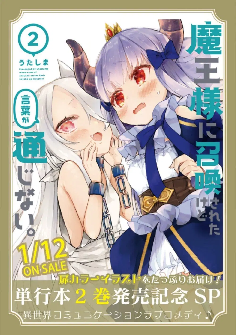 Maou-sama ni Shoukan sa Retakedo Kotoba ga Tsuujinai ตอนที่ 16.1 หน้า 1