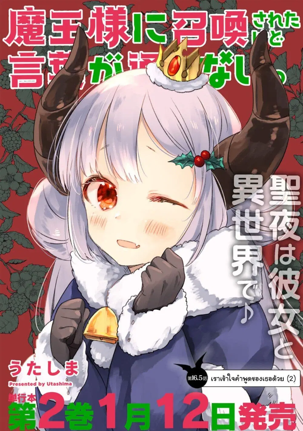 Maou-sama ni Shoukan sa Retakedo Kotoba ga Tsuujinai ตอนที่ 16.2 หน้า 1