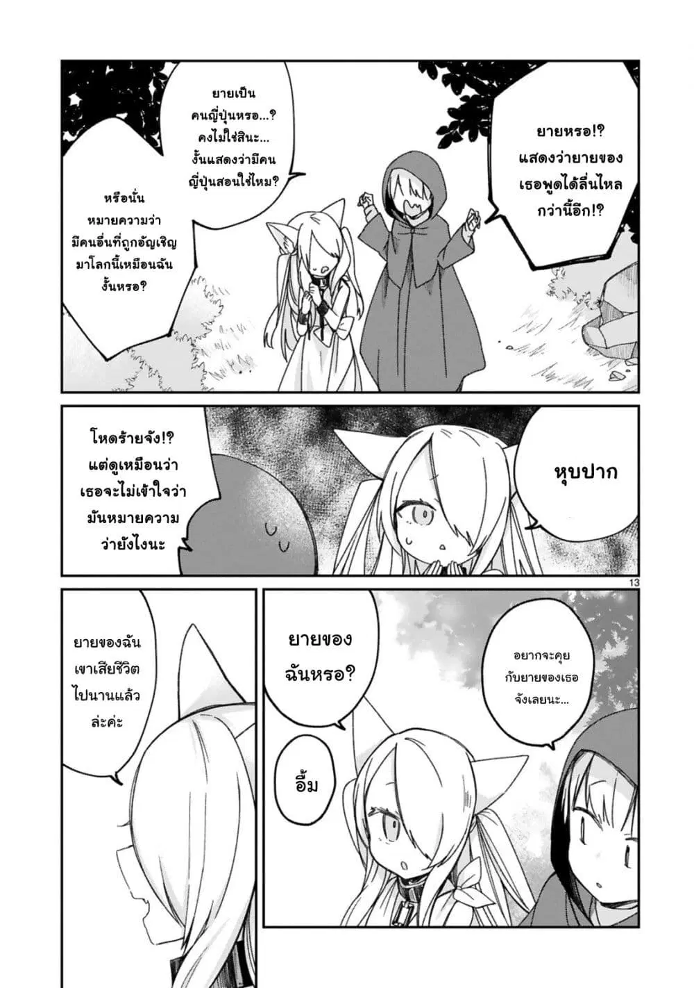 Maou-sama ni Shoukan sa Retakedo Kotoba ga Tsuujinai ตอนที่ 16.2 หน้า 3