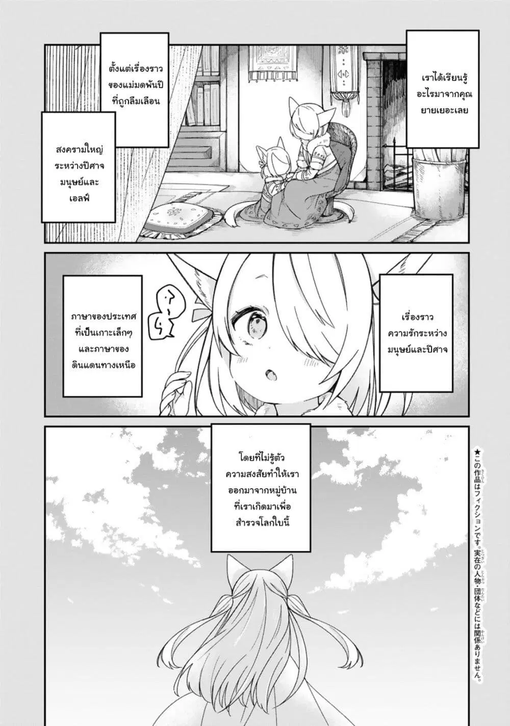 Maou-sama ni Shoukan sa Retakedo Kotoba ga Tsuujinai ตอนที่ 17 หน้า 1