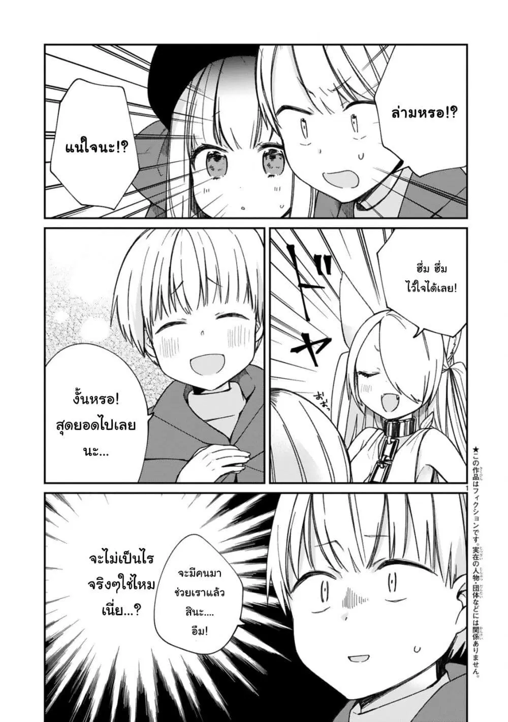Maou-sama ni Shoukan sa Retakedo Kotoba ga Tsuujinai ตอนที่ 18 หน้า 1