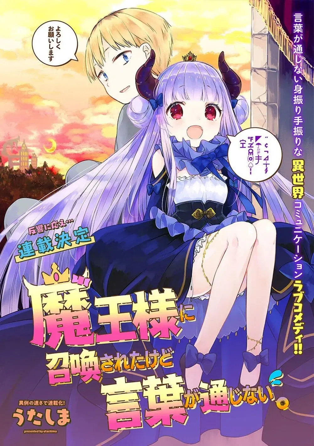 Maou-sama ni Shoukan sa Retakedo Kotoba ga Tsuujinai ตอนที่ 2 หน้า 1