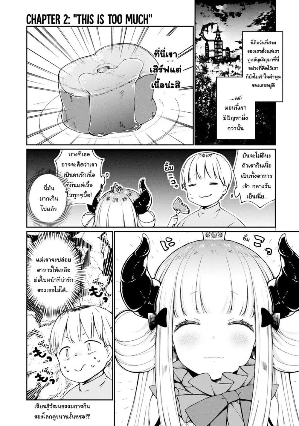 Maou-sama ni Shoukan sa Retakedo Kotoba ga Tsuujinai ตอนที่ 2 หน้า 2