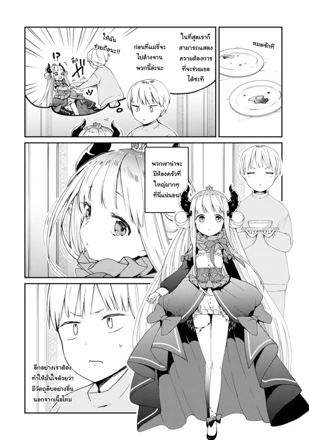 Maou-sama ni Shoukan sa Retakedo Kotoba ga Tsuujinai ตอนที่ 2 หน้า 3