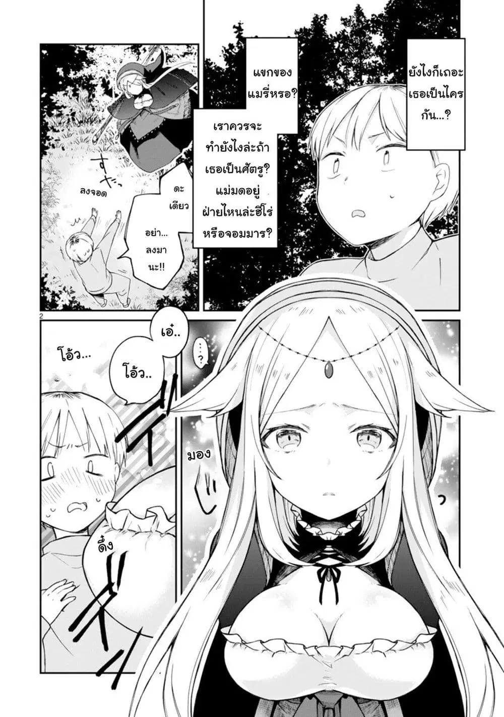 Maou-sama ni Shoukan sa Retakedo Kotoba ga Tsuujinai ตอนที่ 3 หน้า 2