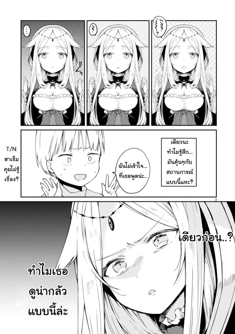 Maou-sama ni Shoukan sa Retakedo Kotoba ga Tsuujinai ตอนที่ 3 หน้า 3