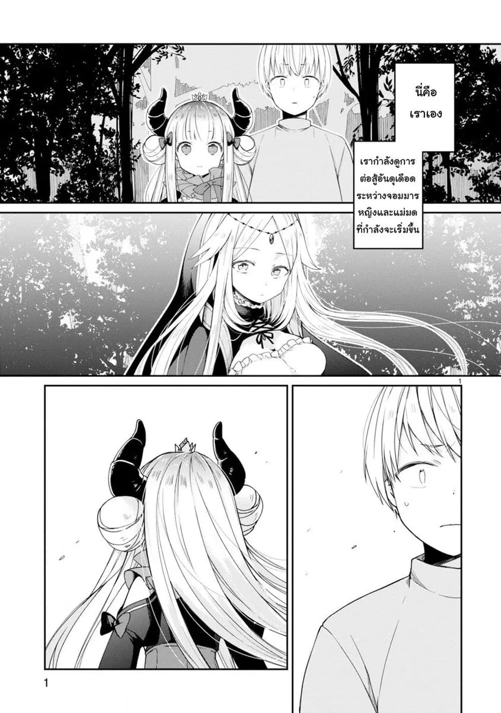 Maou-sama ni Shoukan sa Retakedo Kotoba ga Tsuujinai ตอนที่ 4 หน้า 1