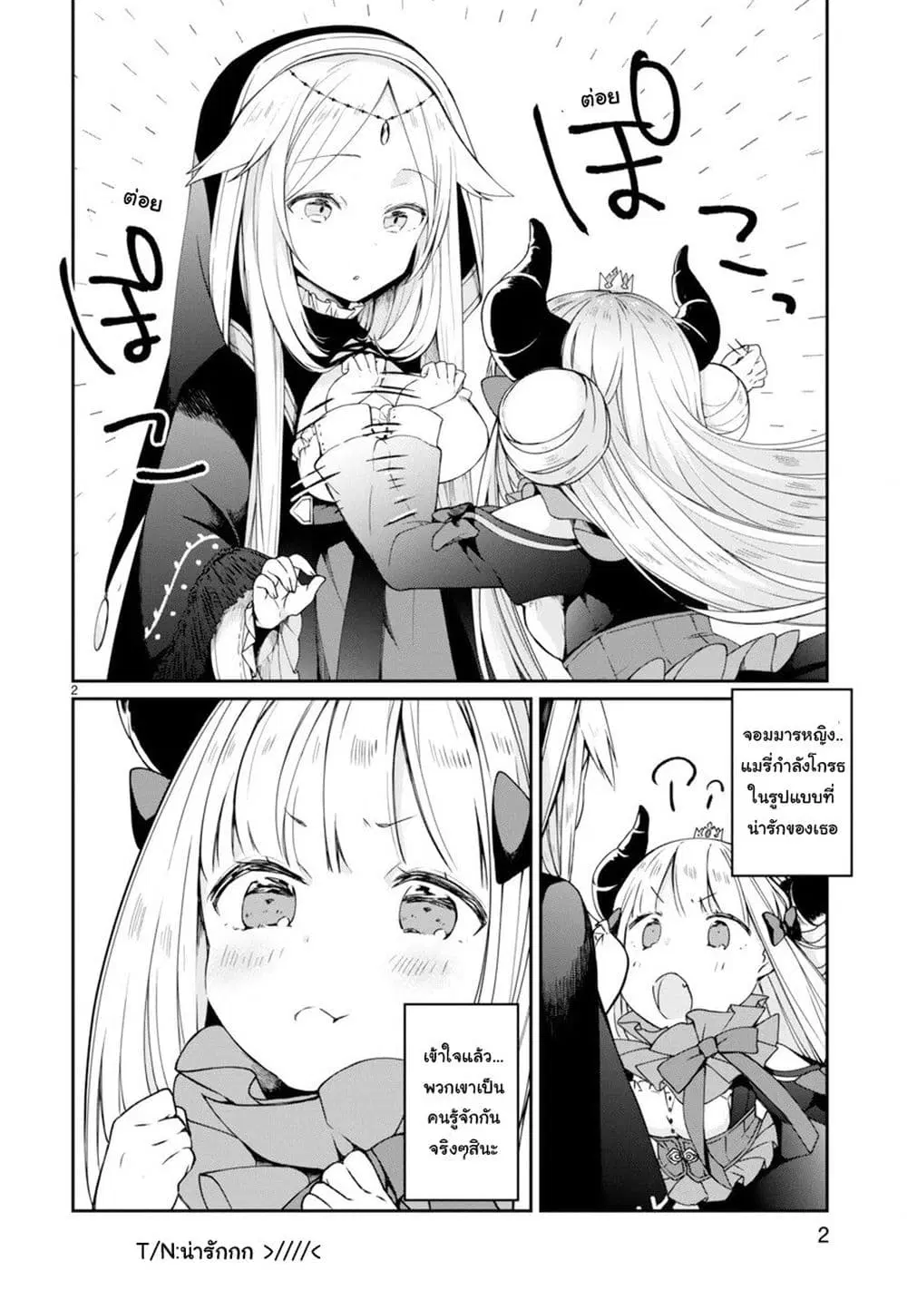 Maou-sama ni Shoukan sa Retakedo Kotoba ga Tsuujinai ตอนที่ 4 หน้า 3