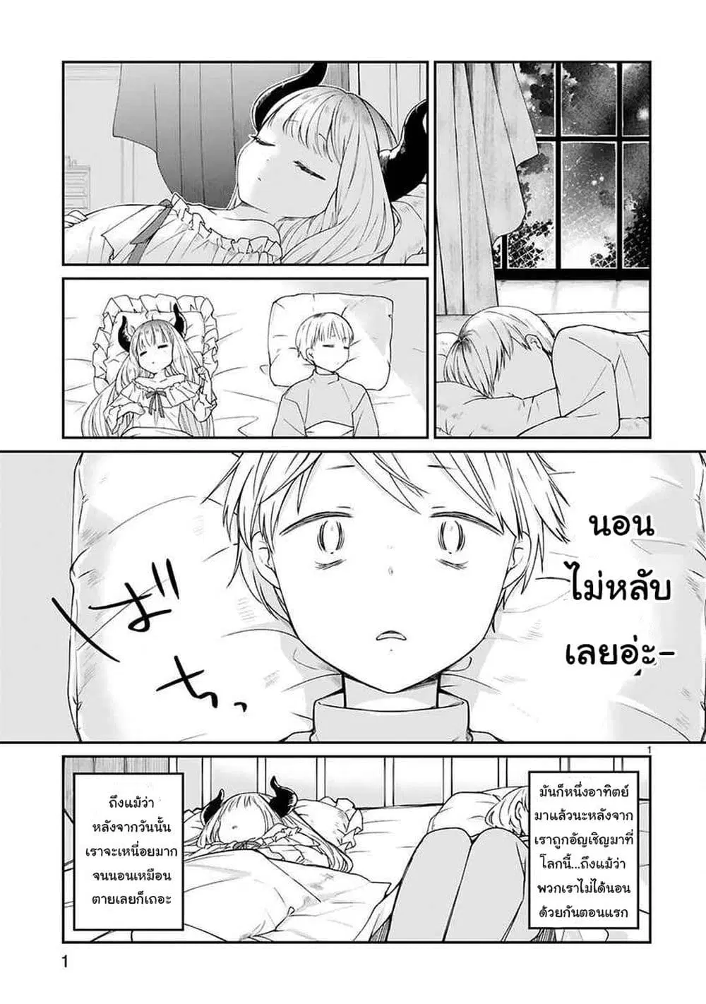 Maou-sama ni Shoukan sa Retakedo Kotoba ga Tsuujinai ตอนที่ 5 หน้า 1