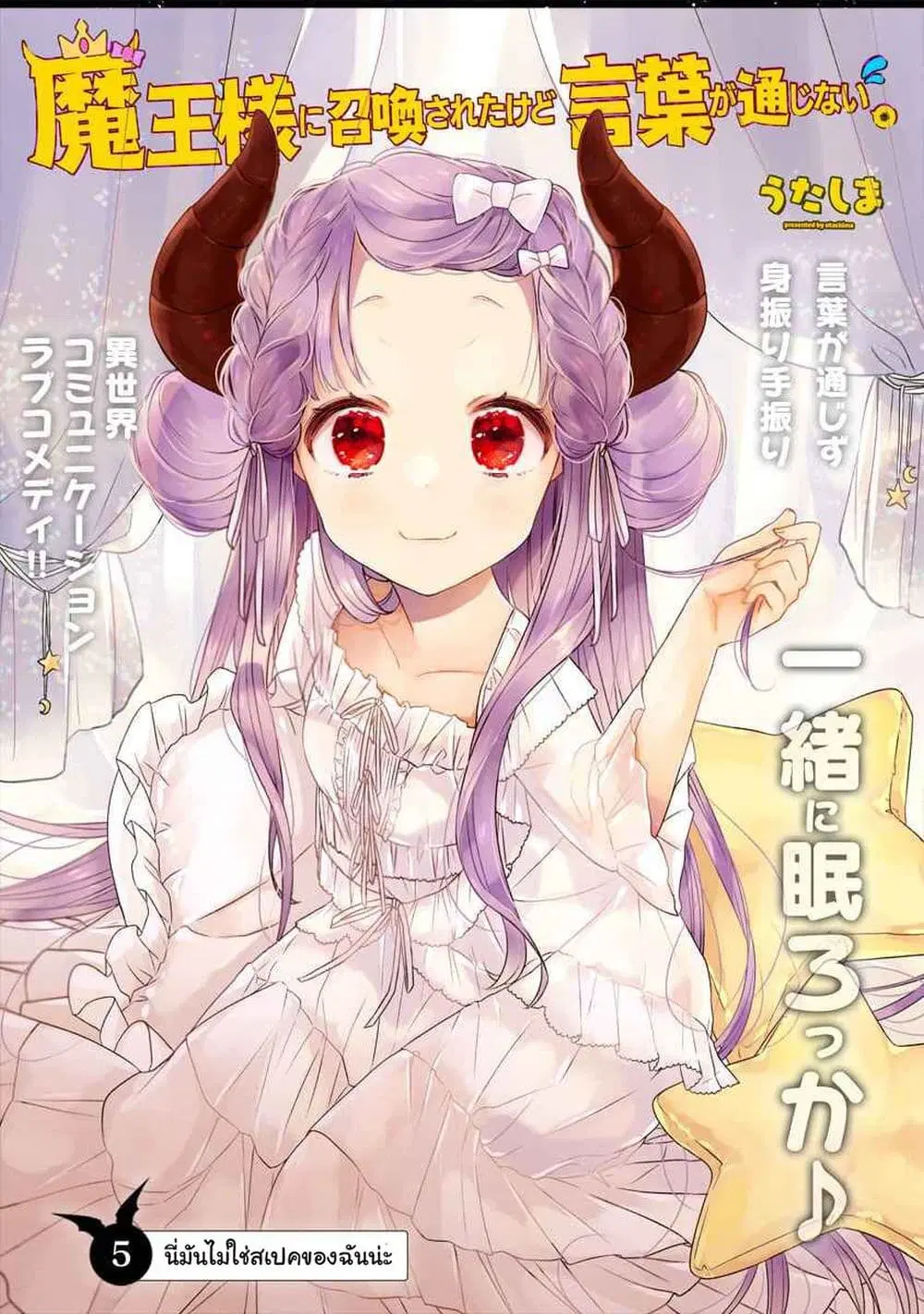 Maou-sama ni Shoukan sa Retakedo Kotoba ga Tsuujinai ตอนที่ 5 หน้า 2
