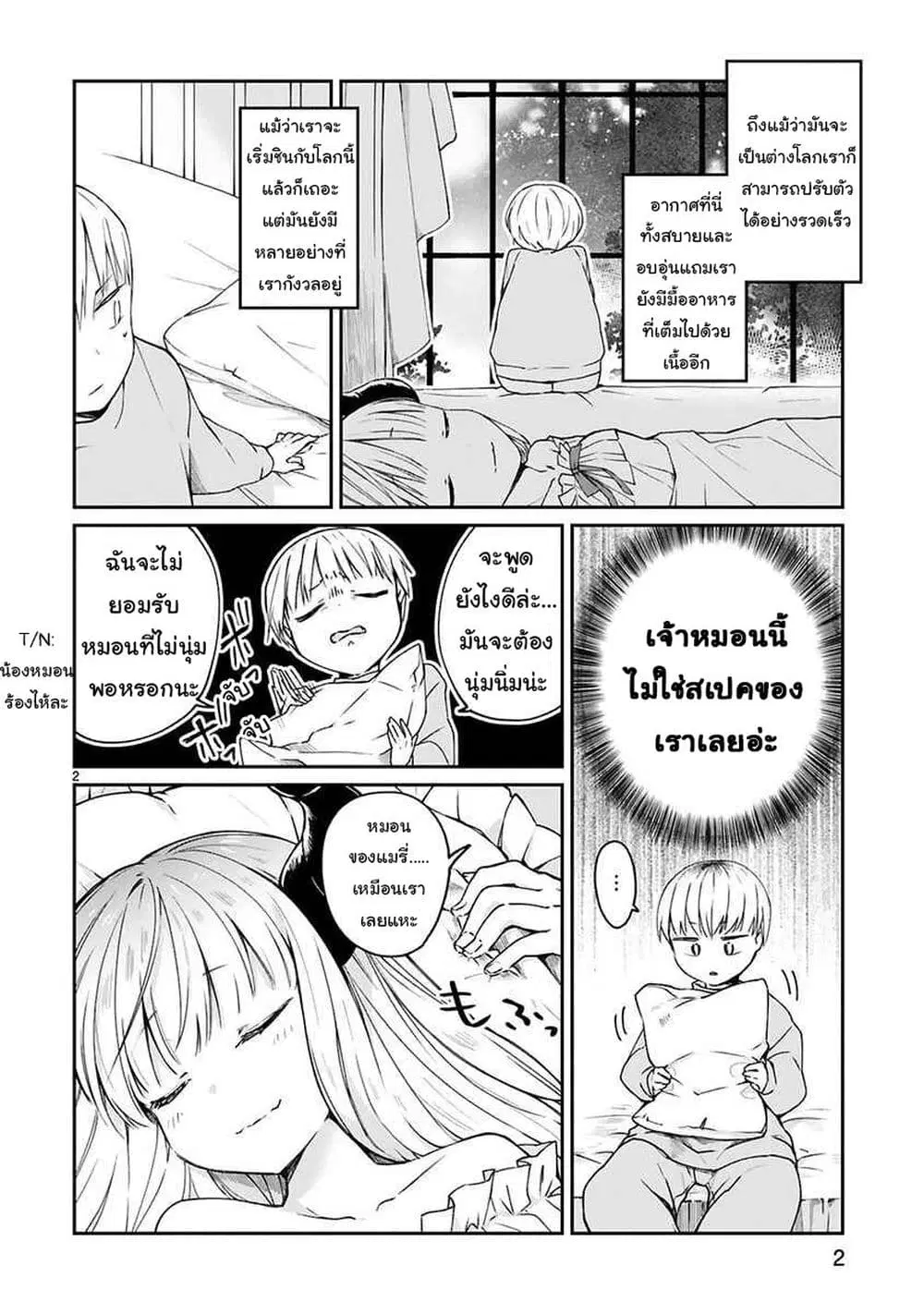 Maou-sama ni Shoukan sa Retakedo Kotoba ga Tsuujinai ตอนที่ 5 หน้า 3