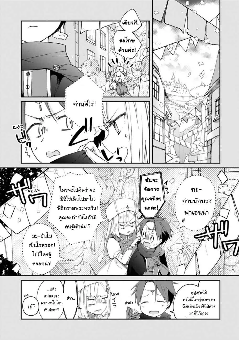 Maou-sama ni Shoukan sa Retakedo Kotoba ga Tsuujinai ตอนที่ 6 หน้า 1