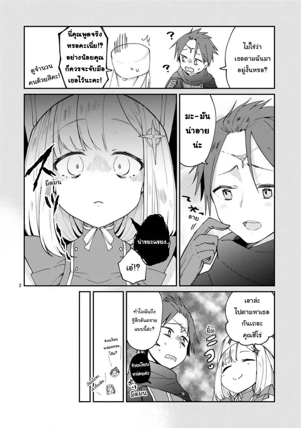 Maou-sama ni Shoukan sa Retakedo Kotoba ga Tsuujinai ตอนที่ 6 หน้า 3
