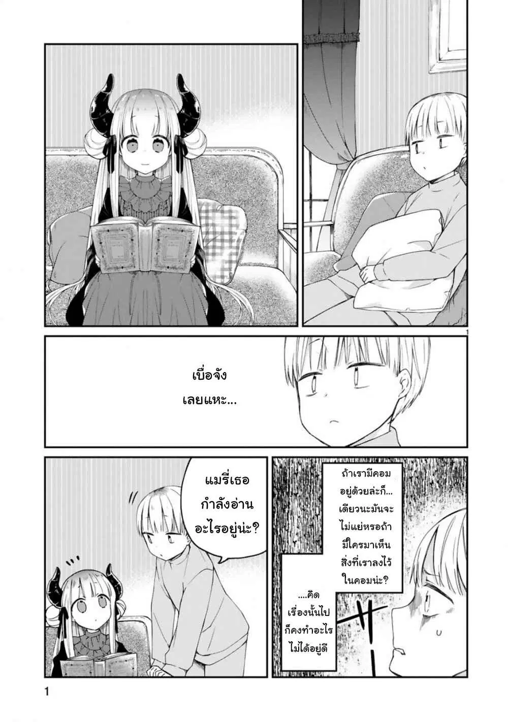 Maou-sama ni Shoukan sa Retakedo Kotoba ga Tsuujinai ตอนที่ 7 หน้า 1