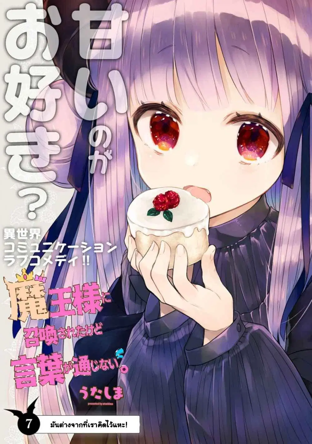 Maou-sama ni Shoukan sa Retakedo Kotoba ga Tsuujinai ตอนที่ 7 หน้า 2