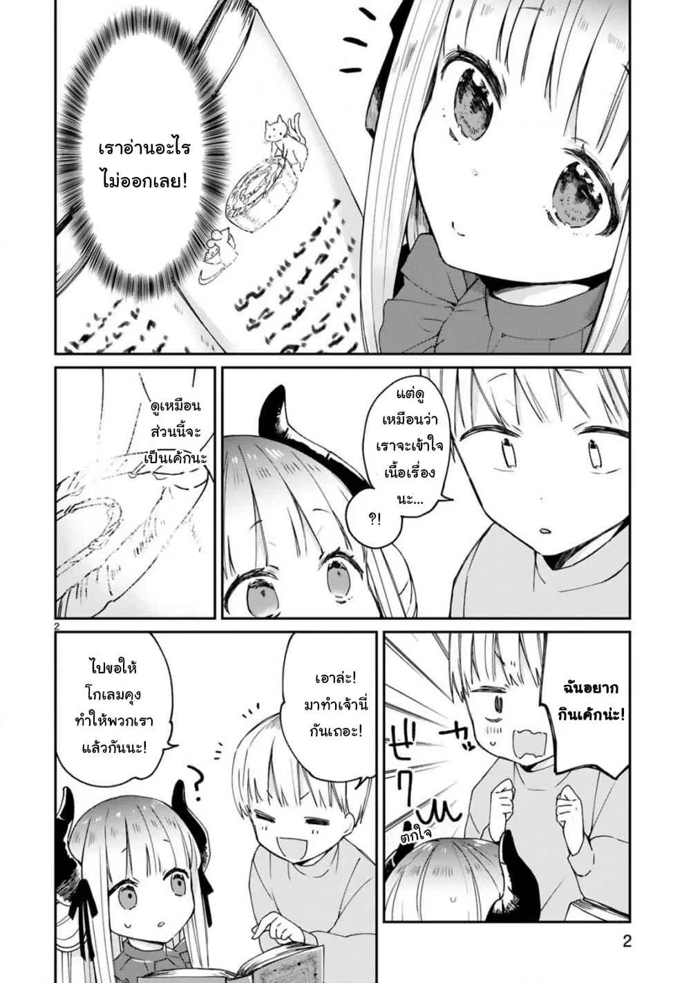 Maou-sama ni Shoukan sa Retakedo Kotoba ga Tsuujinai ตอนที่ 7 หน้า 3