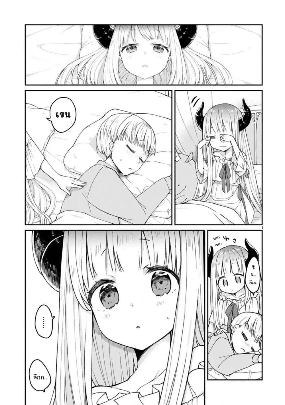 Maou-sama ni Shoukan sa Retakedo Kotoba ga Tsuujinai ตอนที่ 8 หน้า 1