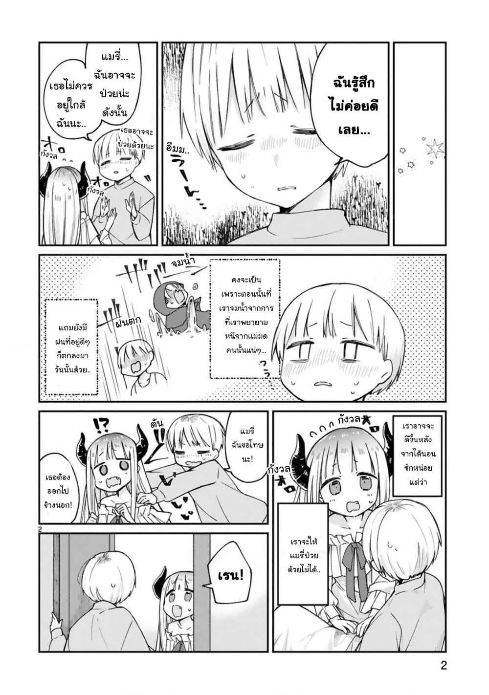 Maou-sama ni Shoukan sa Retakedo Kotoba ga Tsuujinai ตอนที่ 8 หน้า 3