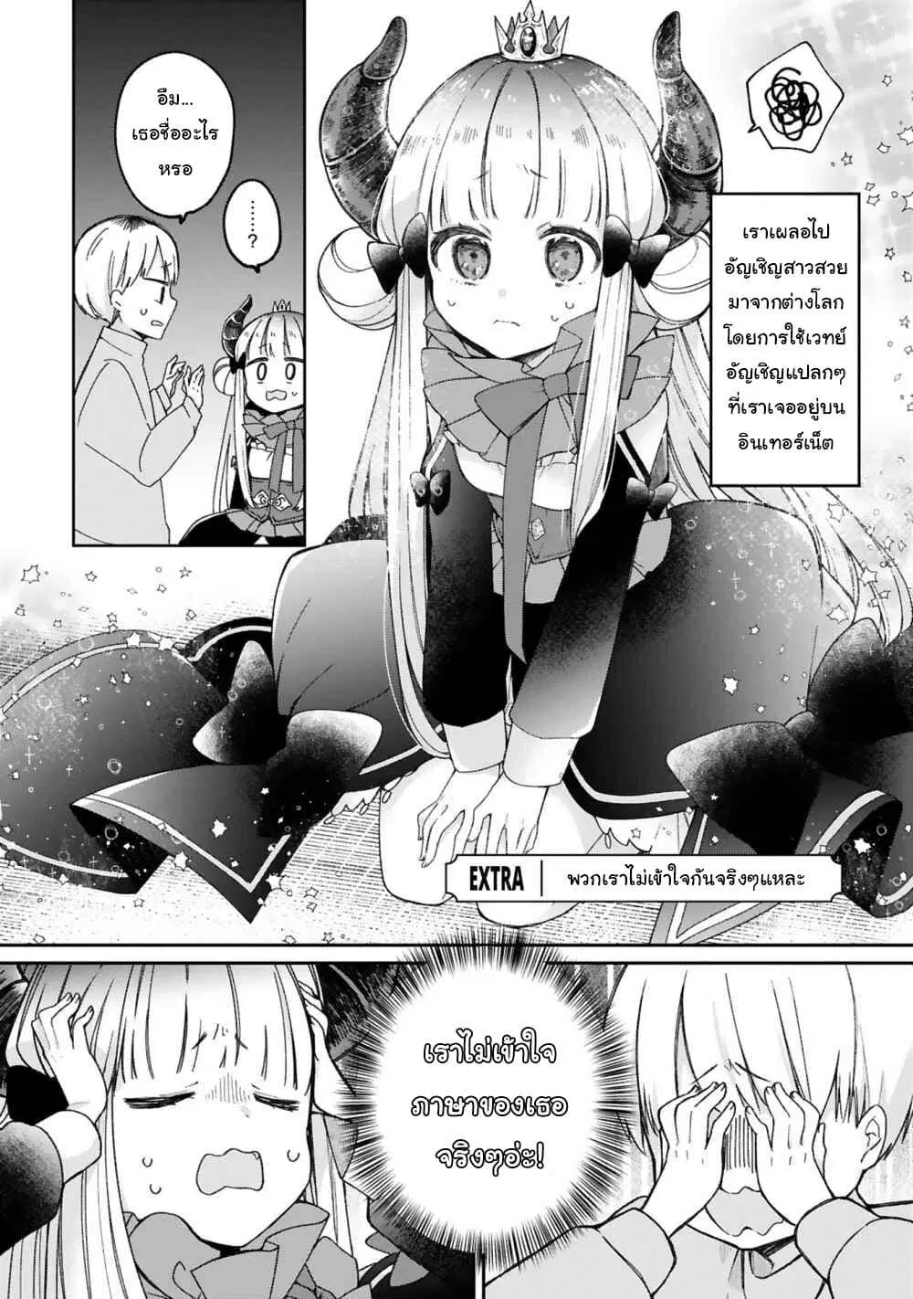 Maou-sama ni Shoukan sa Retakedo Kotoba ga Tsuujinai ตอนที่ 8.5 หน้า 1