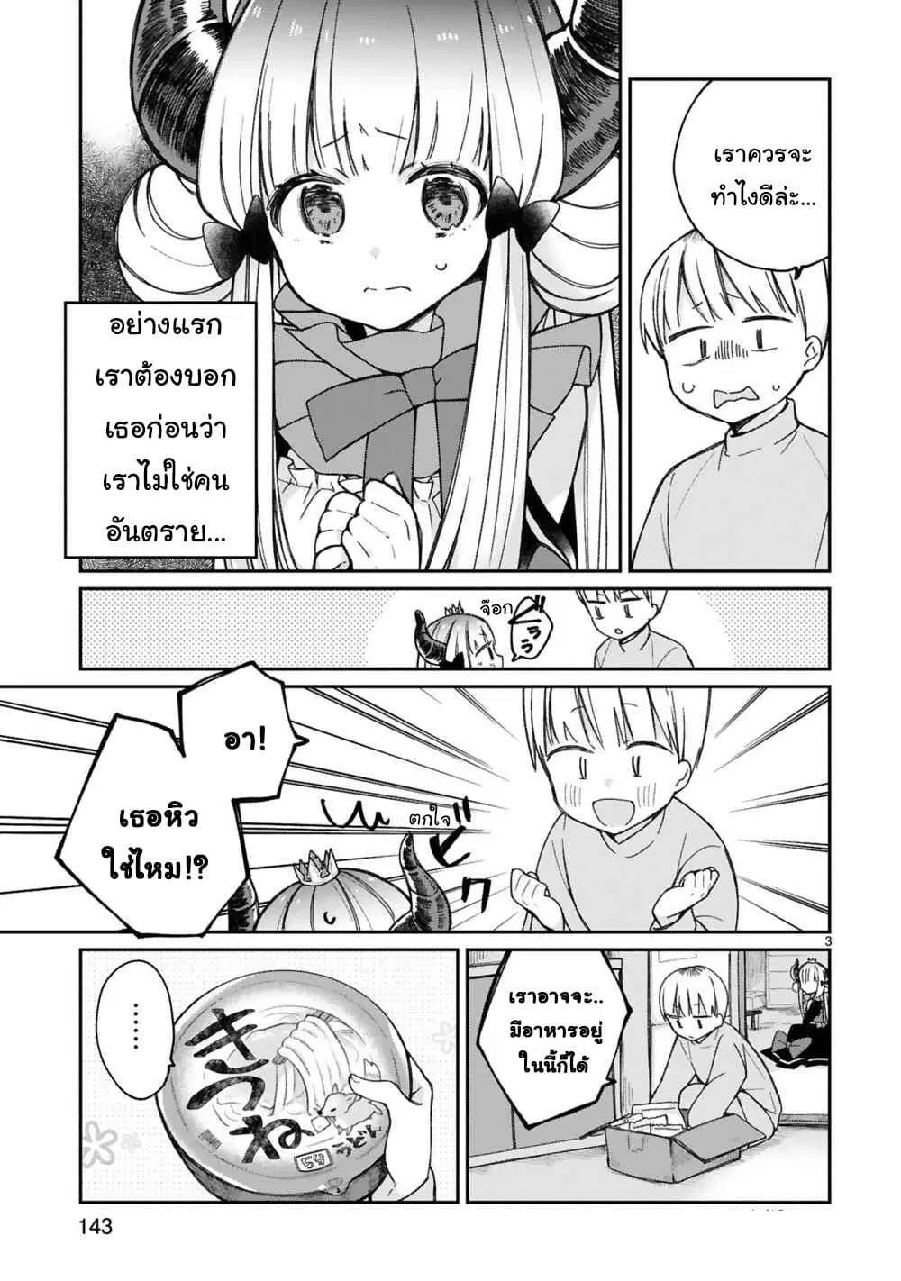 Maou-sama ni Shoukan sa Retakedo Kotoba ga Tsuujinai ตอนที่ 8.5 หน้า 2