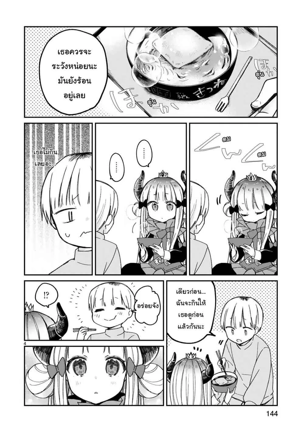 Maou-sama ni Shoukan sa Retakedo Kotoba ga Tsuujinai ตอนที่ 8.5 หน้า 3