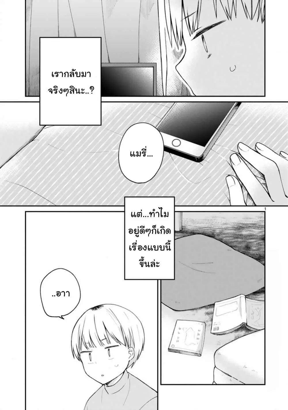 Maou-sama ni Shoukan sa Retakedo Kotoba ga Tsuujinai ตอนที่ 9 หน้า 1