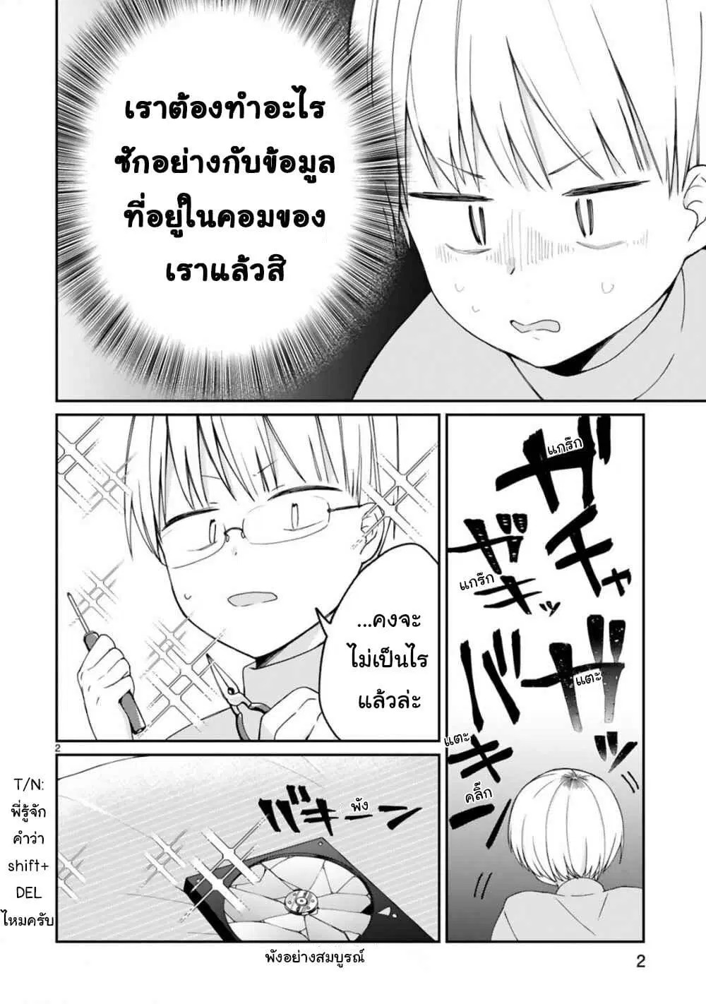 Maou-sama ni Shoukan sa Retakedo Kotoba ga Tsuujinai ตอนที่ 9 หน้า 3