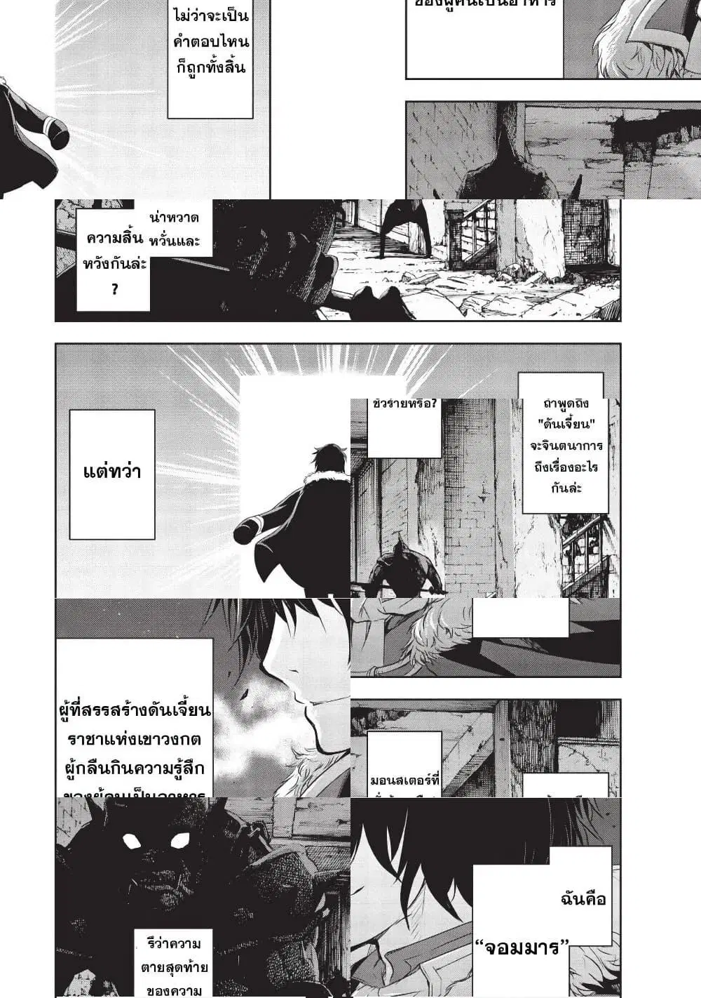 Maou-sama no Machizukuri! ~Saikyou no Danjon wa Kindai Toshi~ ตอนที่ 1 หน้า 1