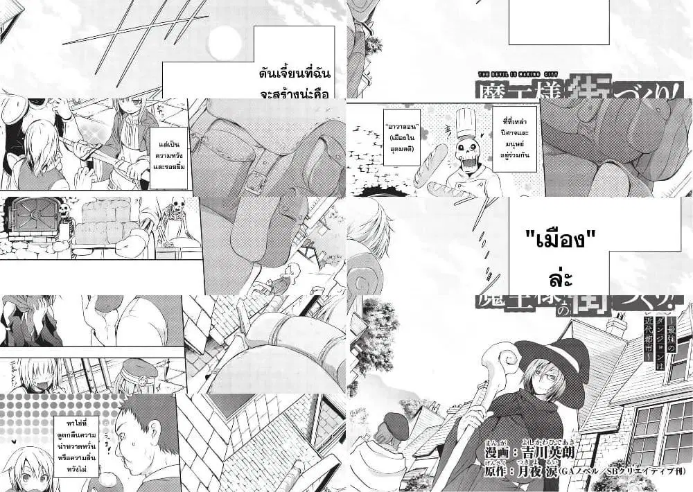 Maou-sama no Machizukuri! ~Saikyou no Danjon wa Kindai Toshi~ ตอนที่ 1 หน้า 2